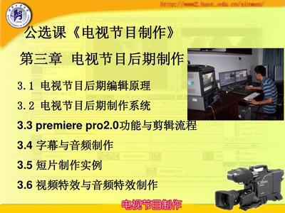 電視節(jié)目后期制作 藝術與技術的完美融合